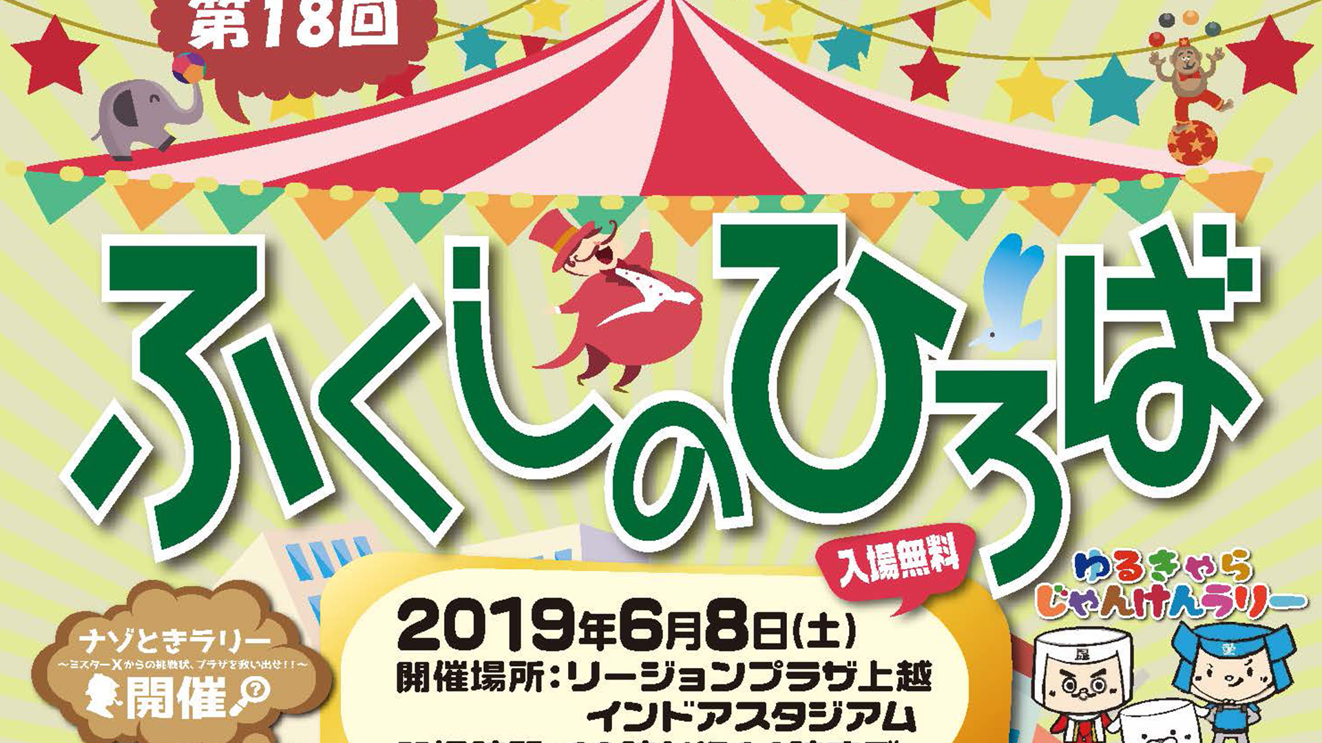 イベント盛りだくさん！ふくしのひろば　6月8日（土）