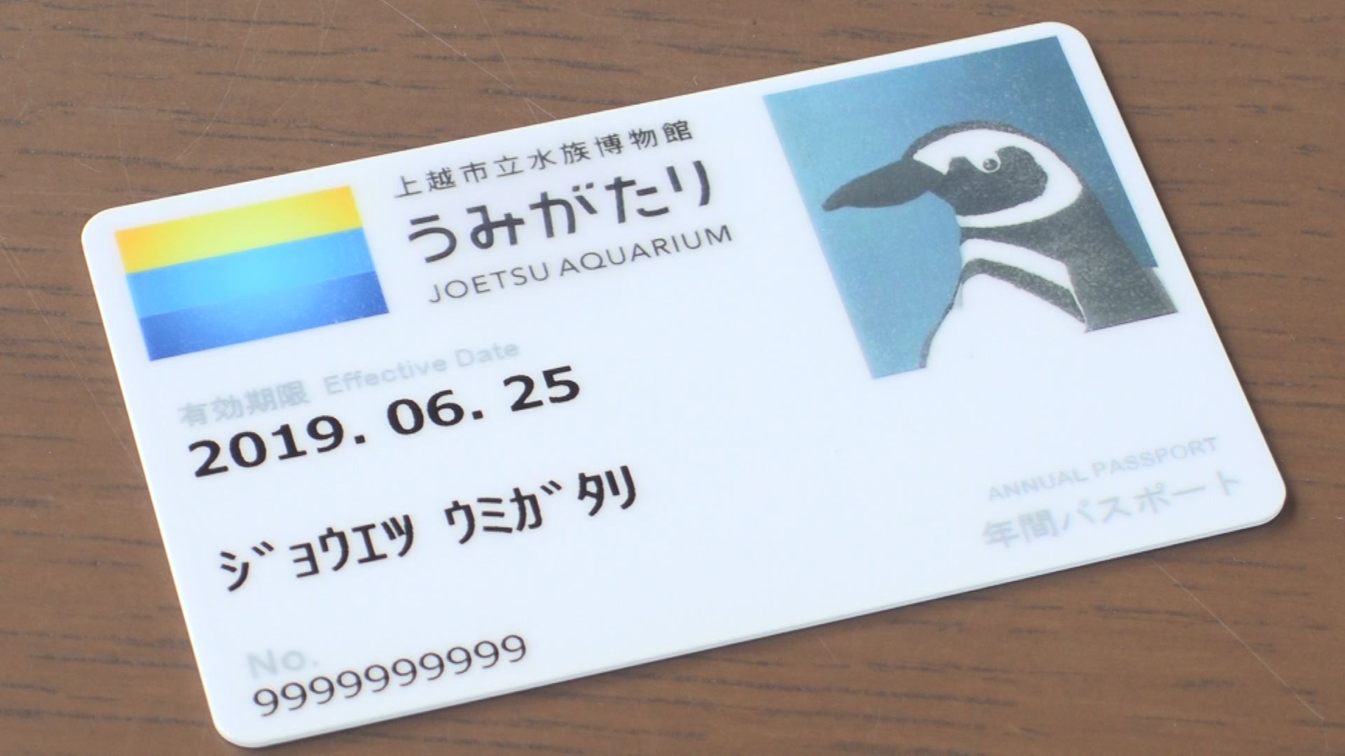 うみがたり年パスを持って直江津に出かけよう！