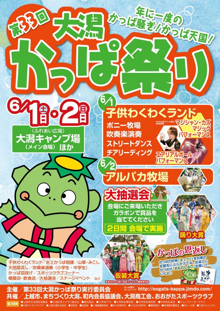 33回大潟カッパポスター