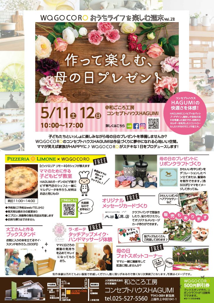 大栄建設190511口イベントチラシ