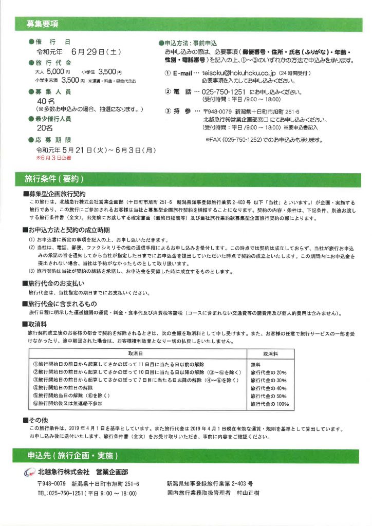 2019.5.20スノータートルチラシ_ページ_2