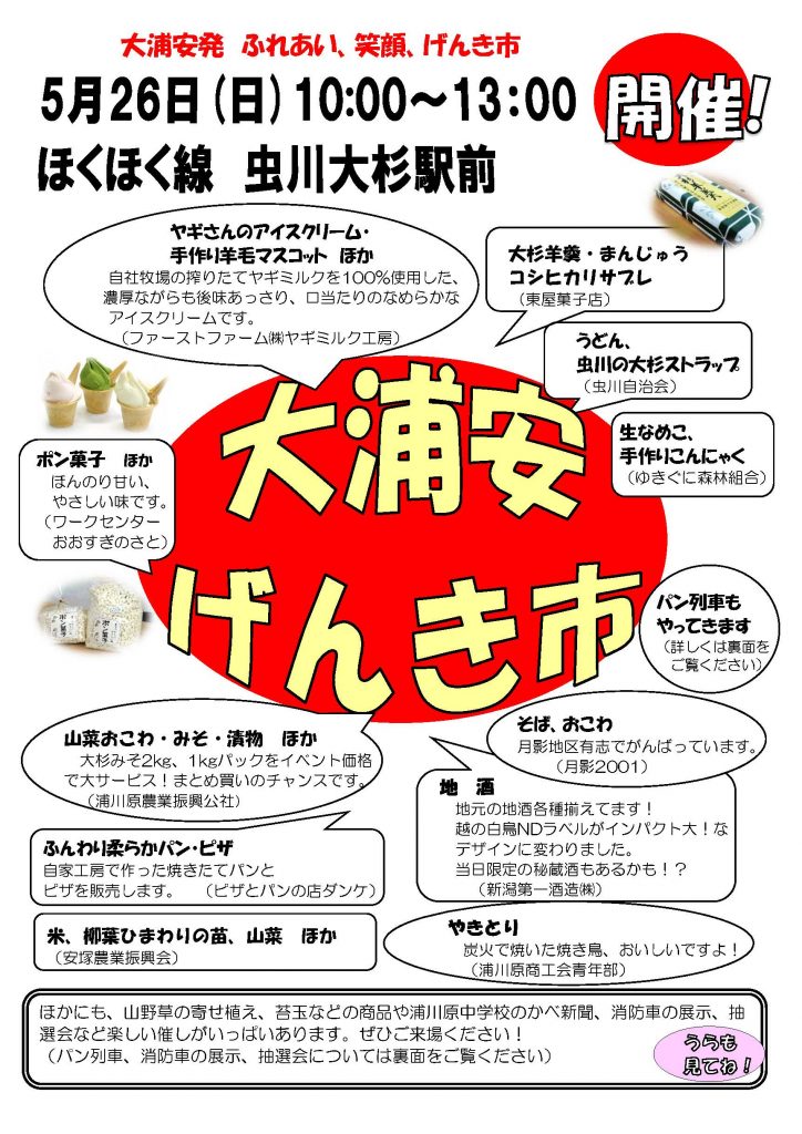 02-2+大浦安げんき市チラシ_ページ_1