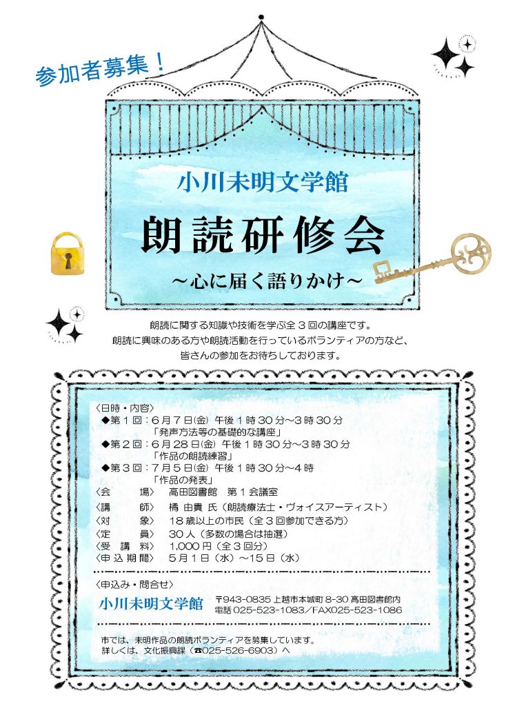 03-2 チラシ（朗読研修会）