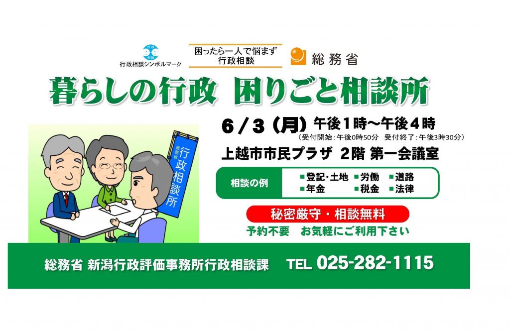 暮らしの困りごと相談会パネル
