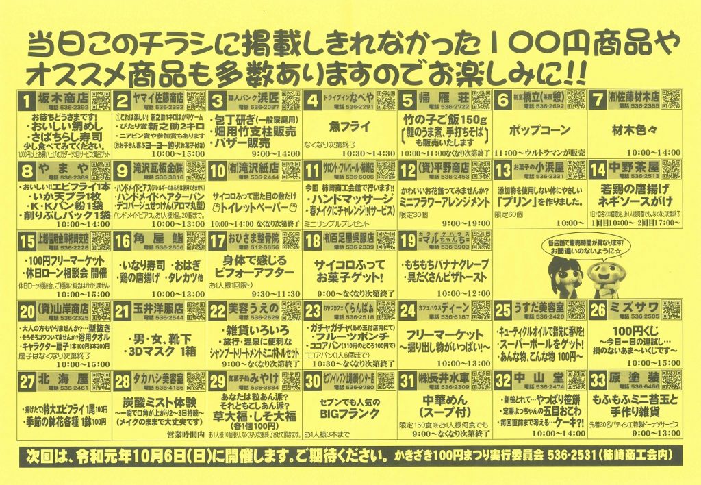 100円まつり2019