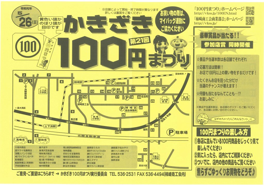 100円まつりシ