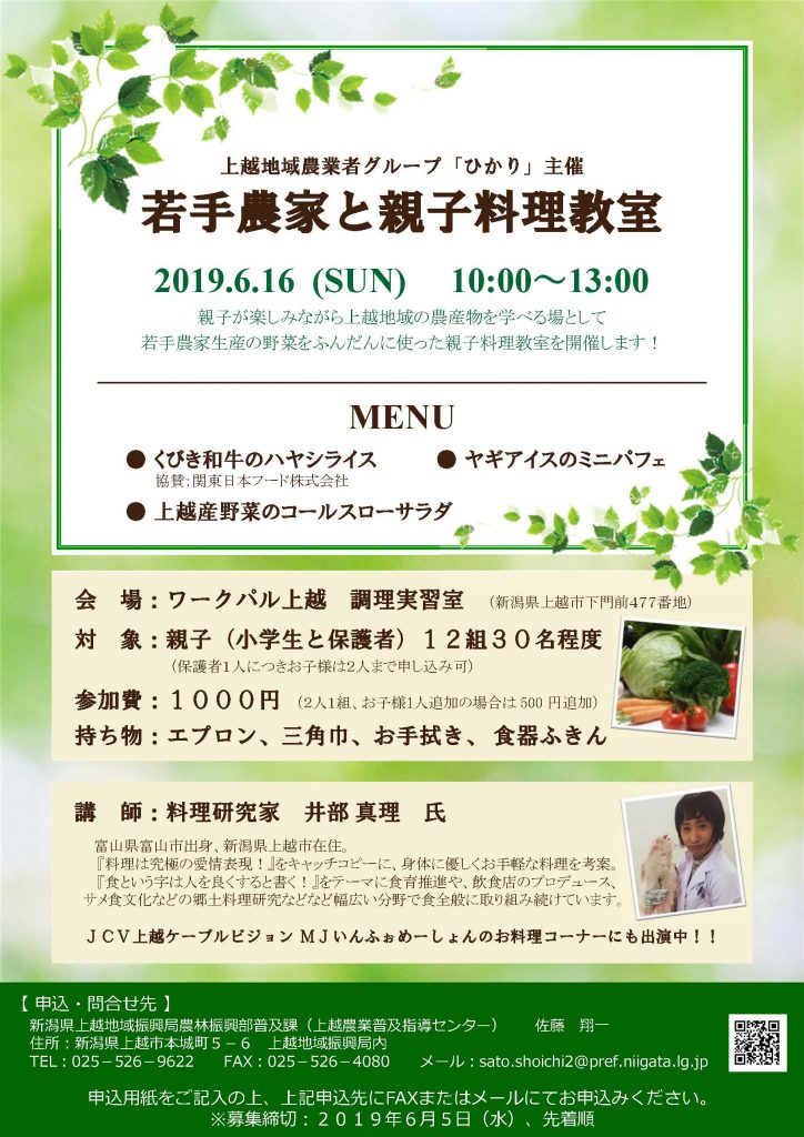 親子料理教室+チラシ