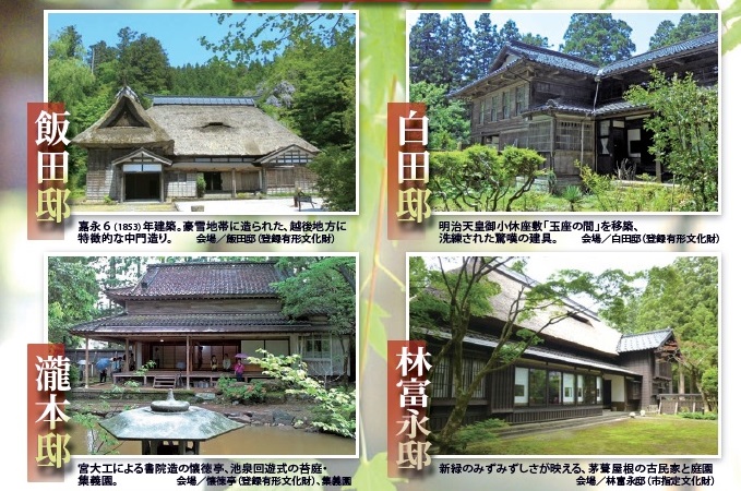地域のお宝発見！上越市の名家一斉公開　5月19日（日）