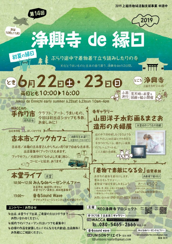 2019jokoji-1