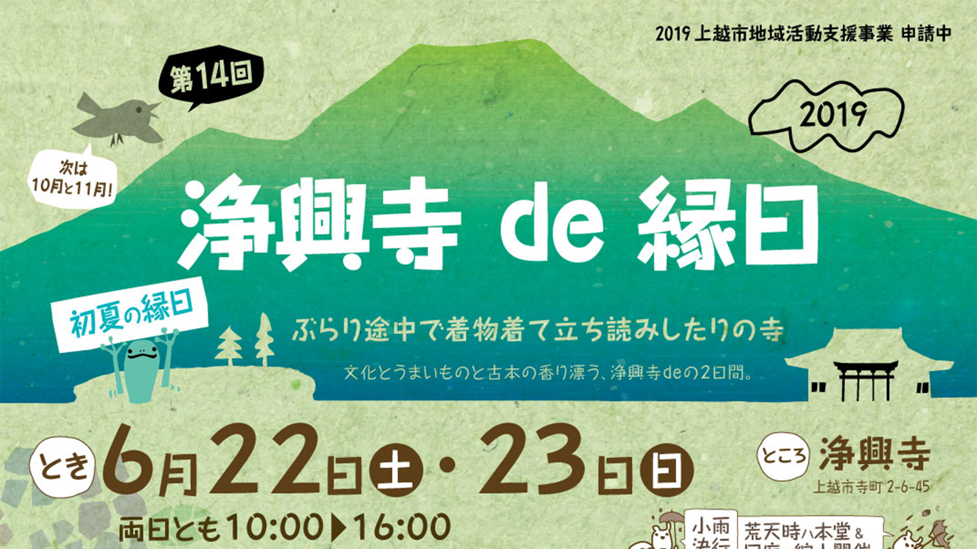 手作り市・ライブ・うまいもの「浄興寺de縁日」6月22日（土）・23日（日）