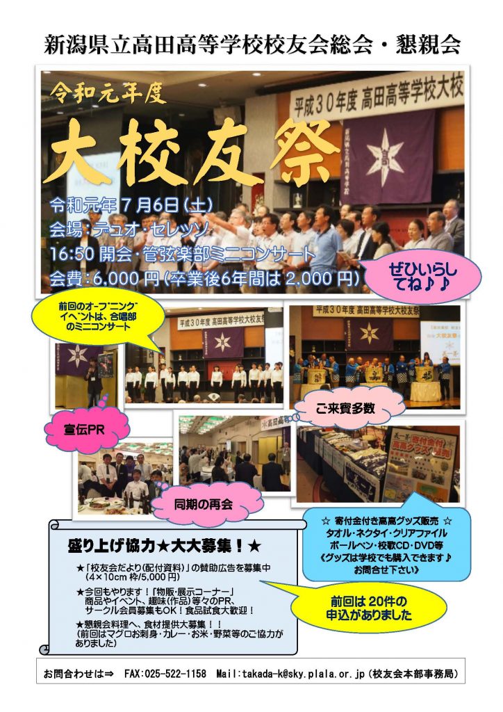 令和元大校友祭チラシ（パネル用）