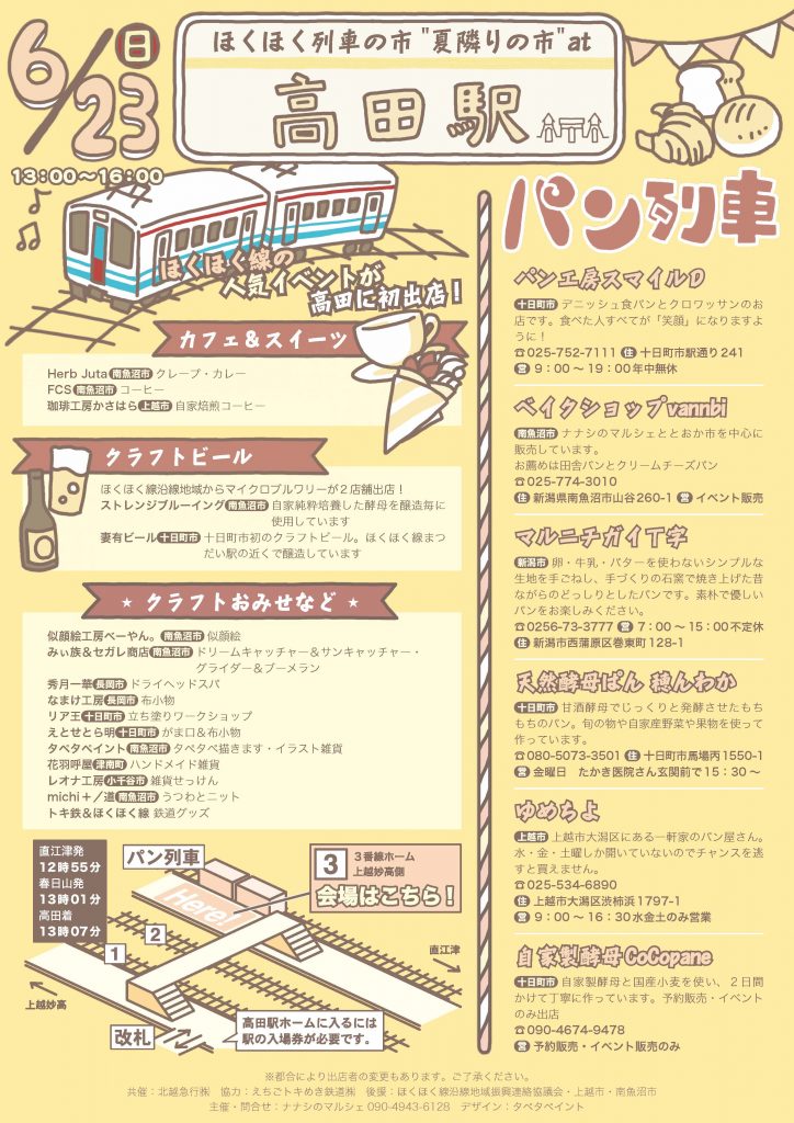 パン列車