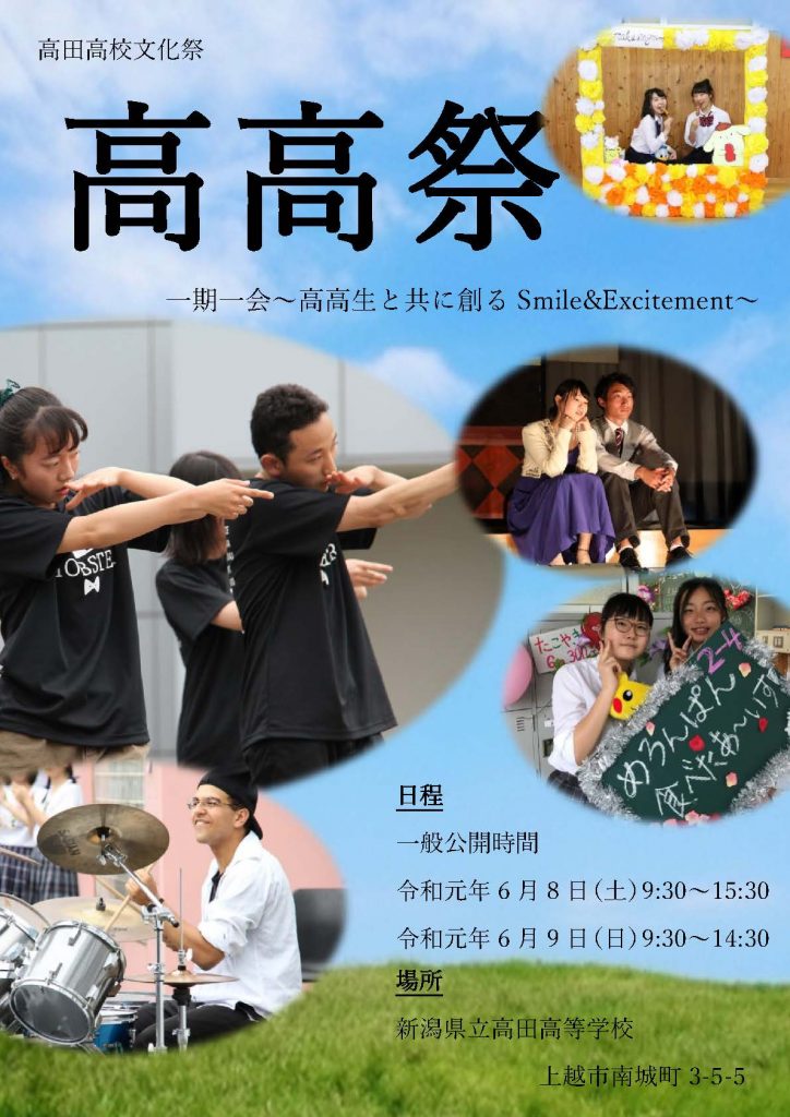 2019+高高祭　校外ポスター　完成版