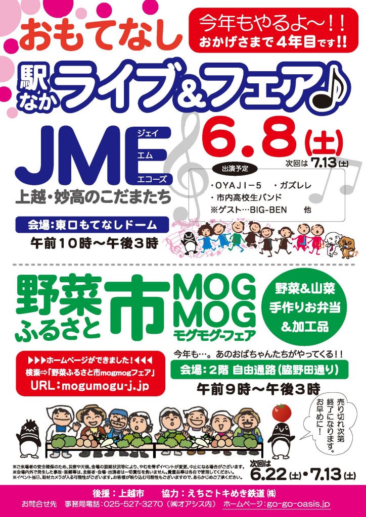 19_0608_ライブ＆フェアOL