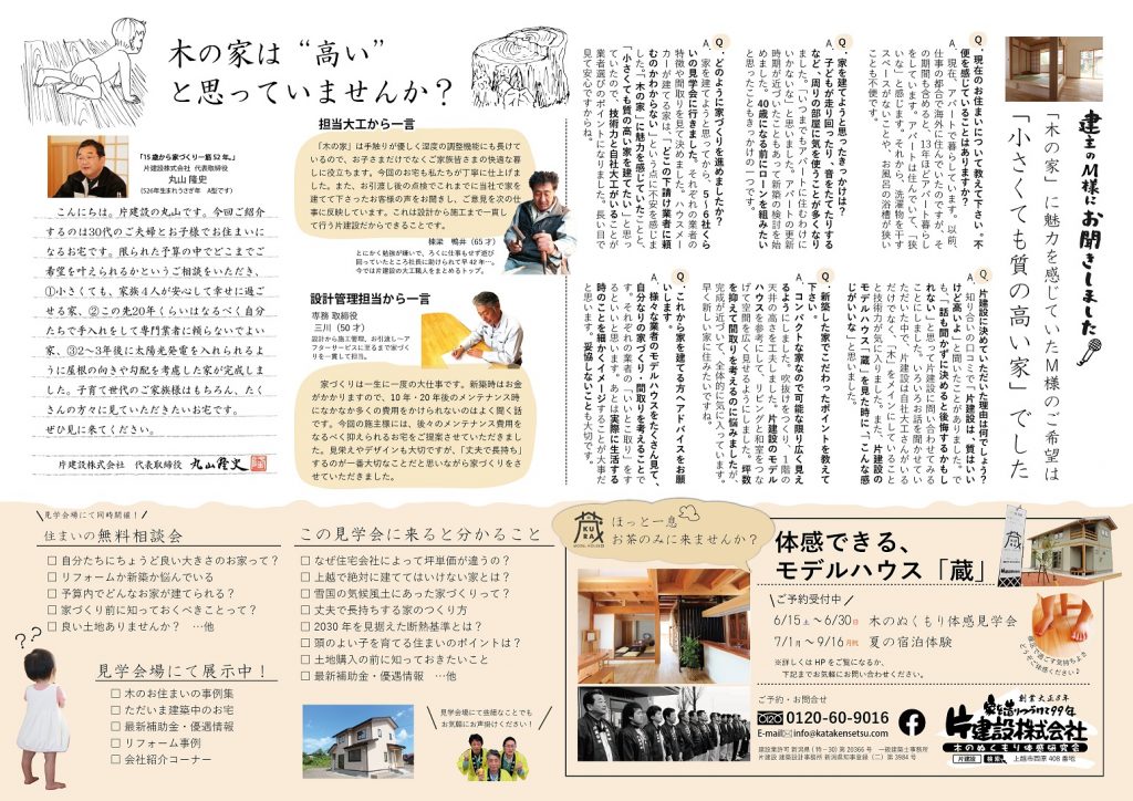 見学会チラシ　裏