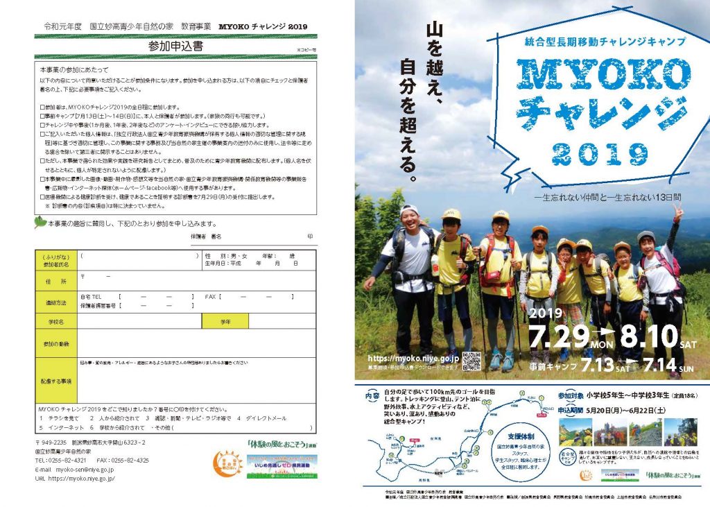 myokochallenge2019pamphlet_完成版v4_ページ_1