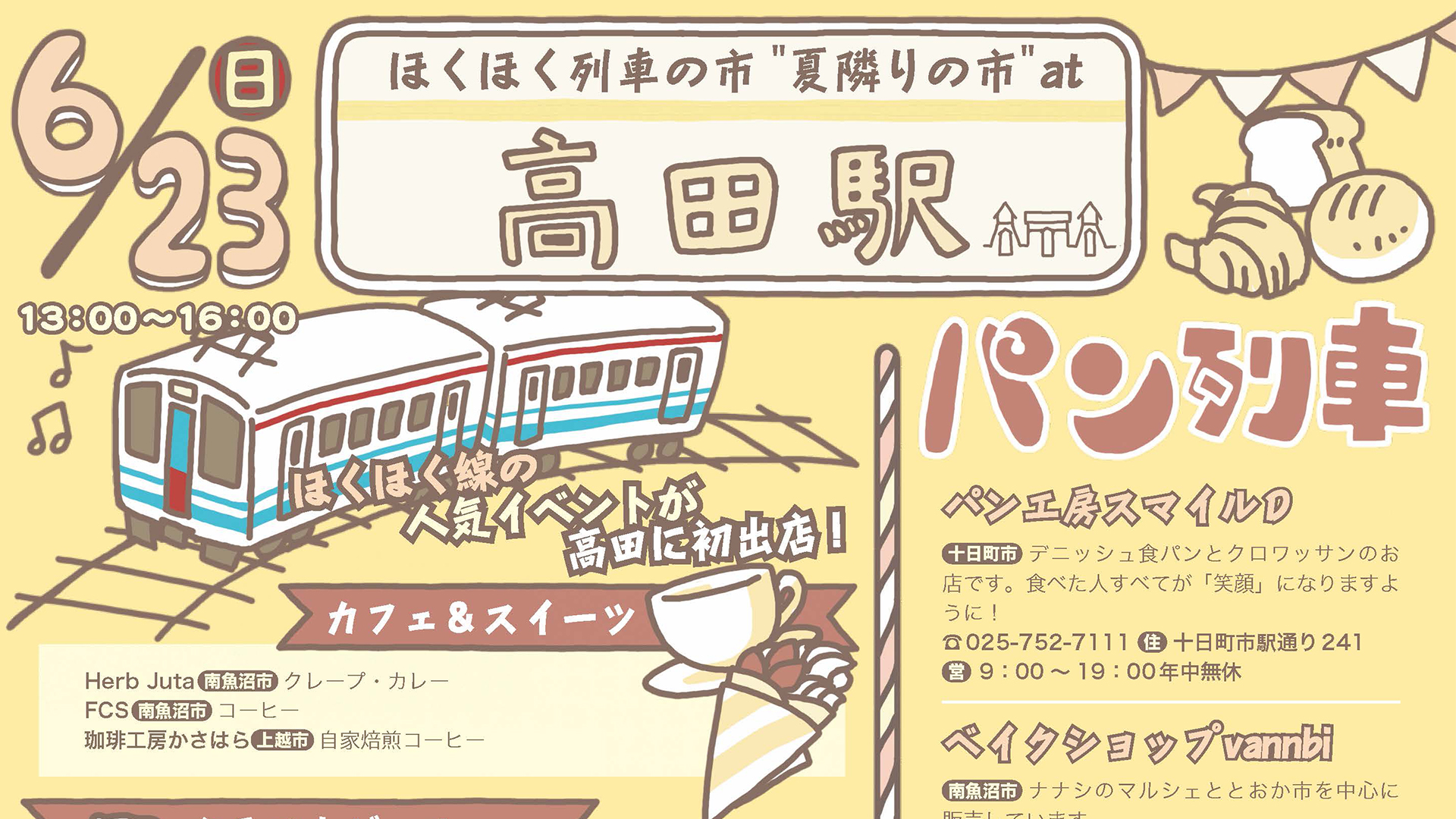 高田駅にほくほく線の“パン列車”登場！6月23日（日）