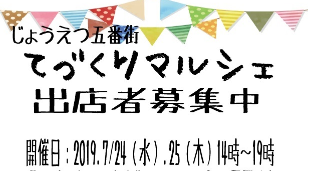 本町5で来月「てづくりマルシェ」出店者募集中！