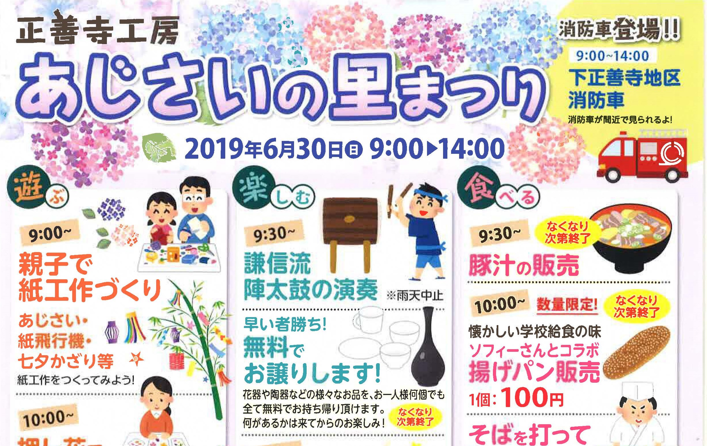正善寺工房「あじさいの里まつり」　6月30日（日）