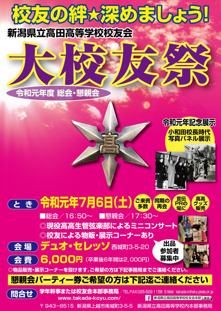校友会2017 A3ノビ