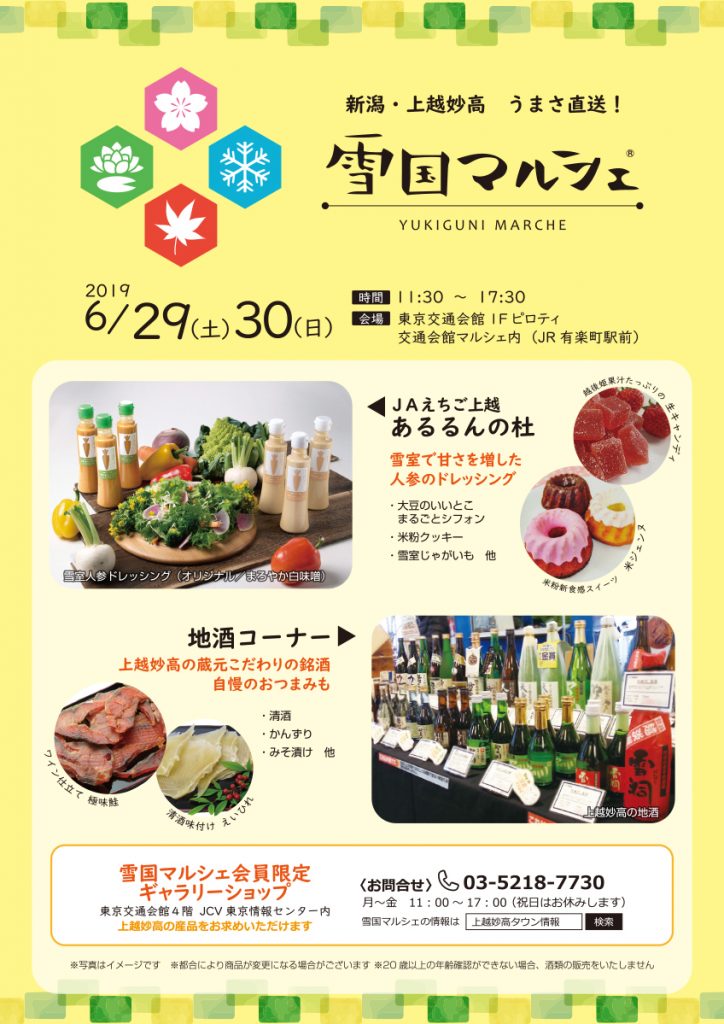 雪国マルシェ6月-入稿（最終）タウン用修正