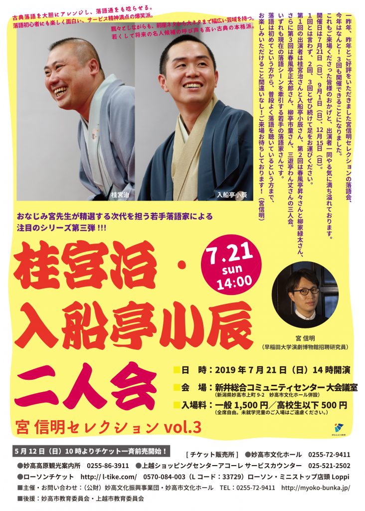 チラシ_H31宮治・小辰