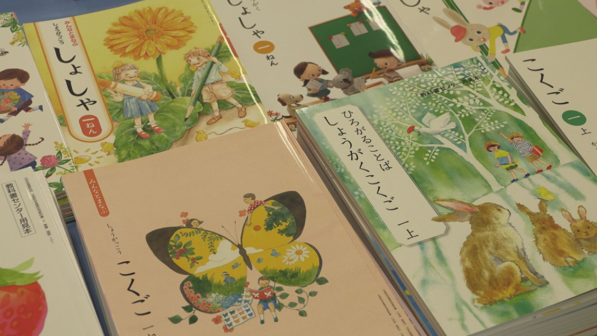 来年度用 小･中･高等学校の教科書展示