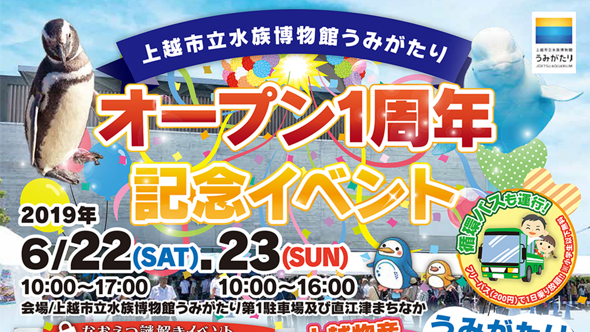 「うみがたり」オープン1周年記念イベント！22日（土）･23日（日）
