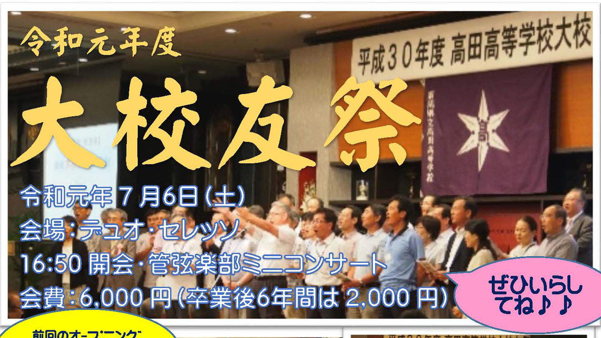 高田高校「大校友祭」校友の絆を深めましょう！