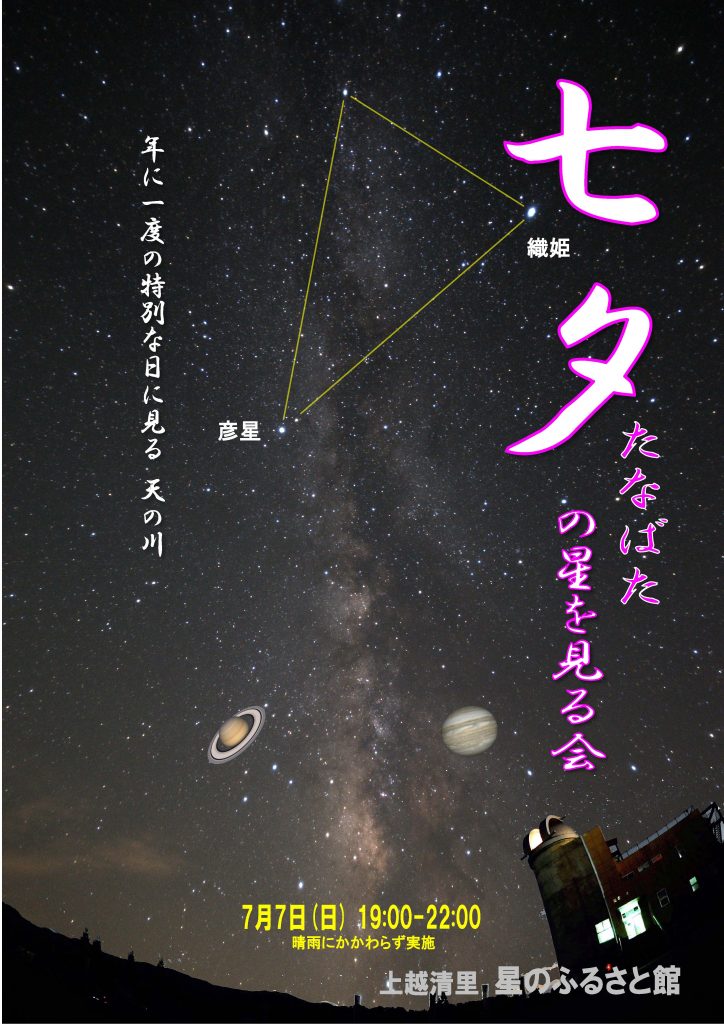 R1七夕の星を見る会チラシ２
