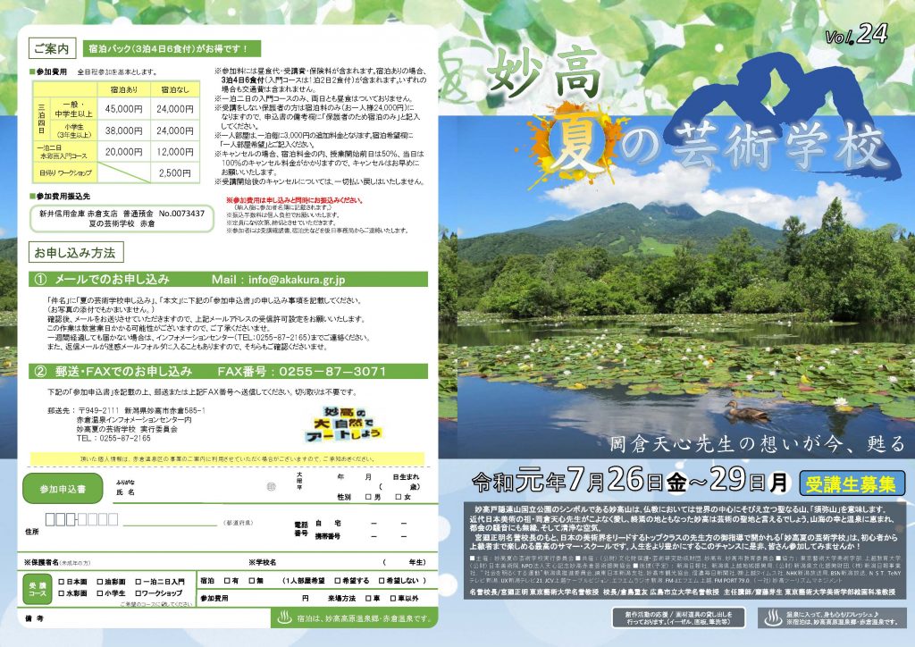 芸術学校20190509(最終）_ページ_1