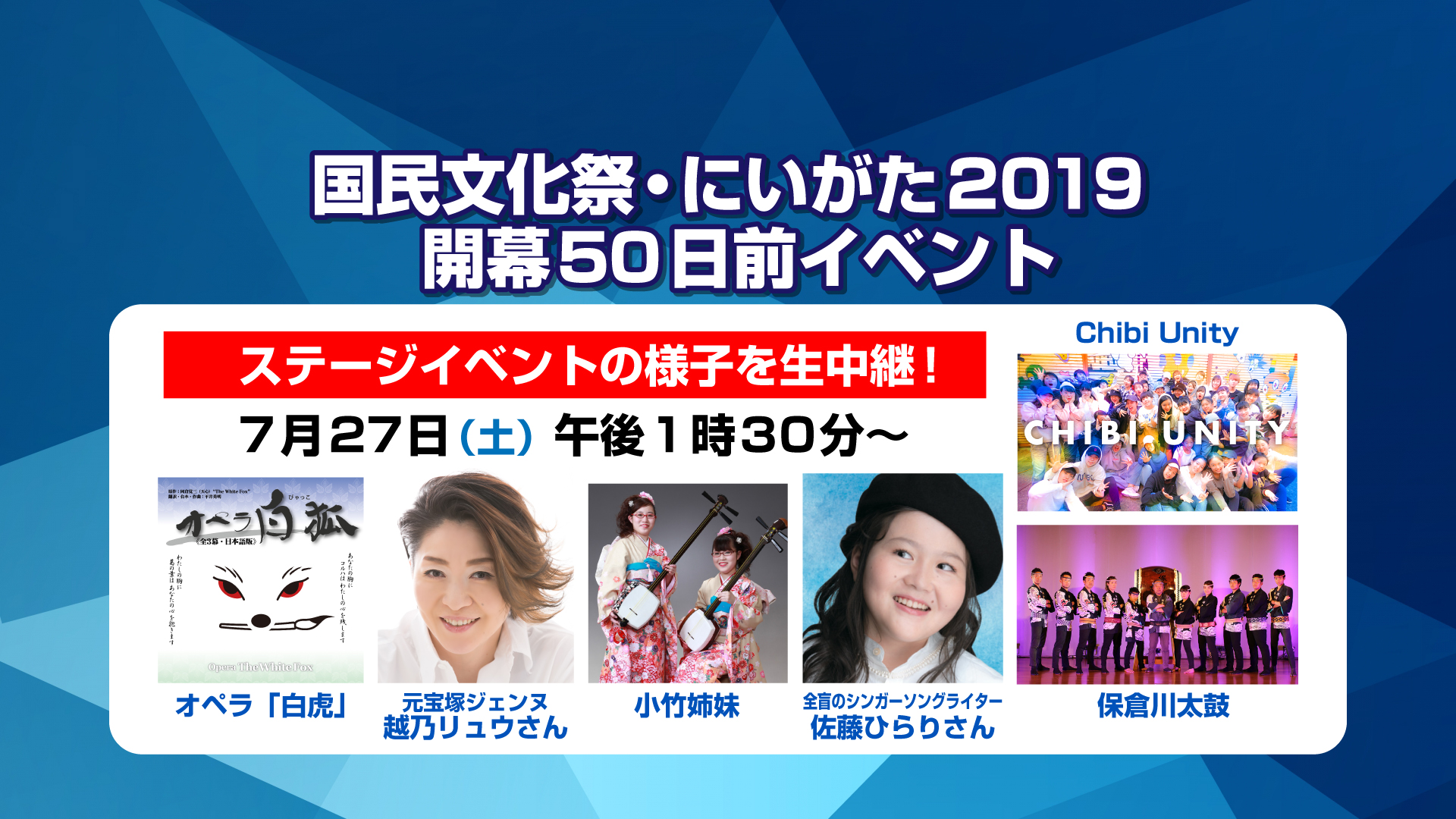 国民文化祭・障害者芸術文化祭「50日前イベント」