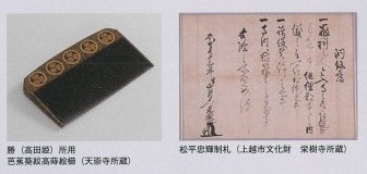 高田姫所用