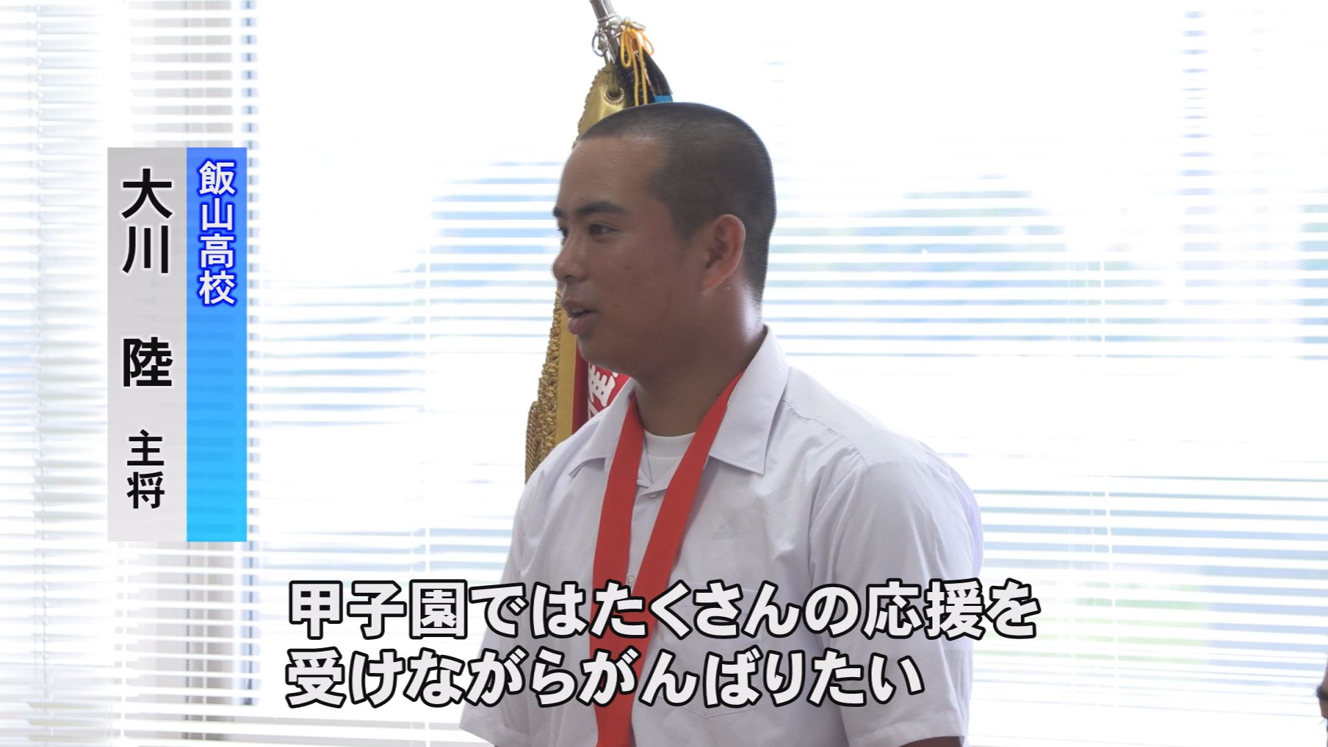190729_飯山高校岡田恵太さん甲子園へ8