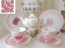 ポーセラ