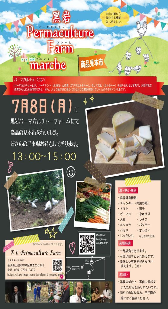 黒岩ファームマルシェ