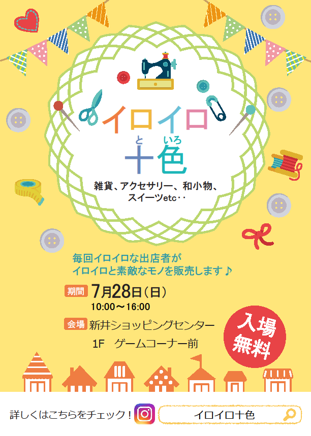 イロイロ十色20190728