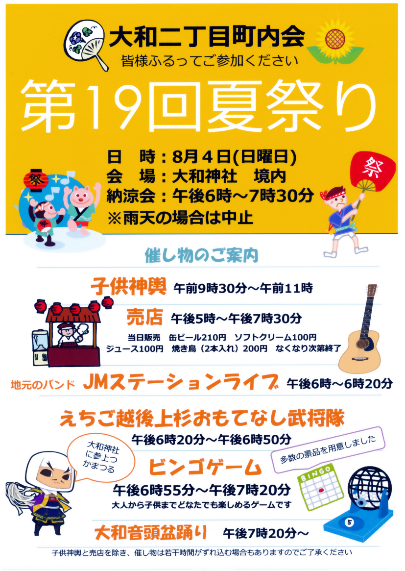 190804大和2町内会第19回夏祭りチラシ-2