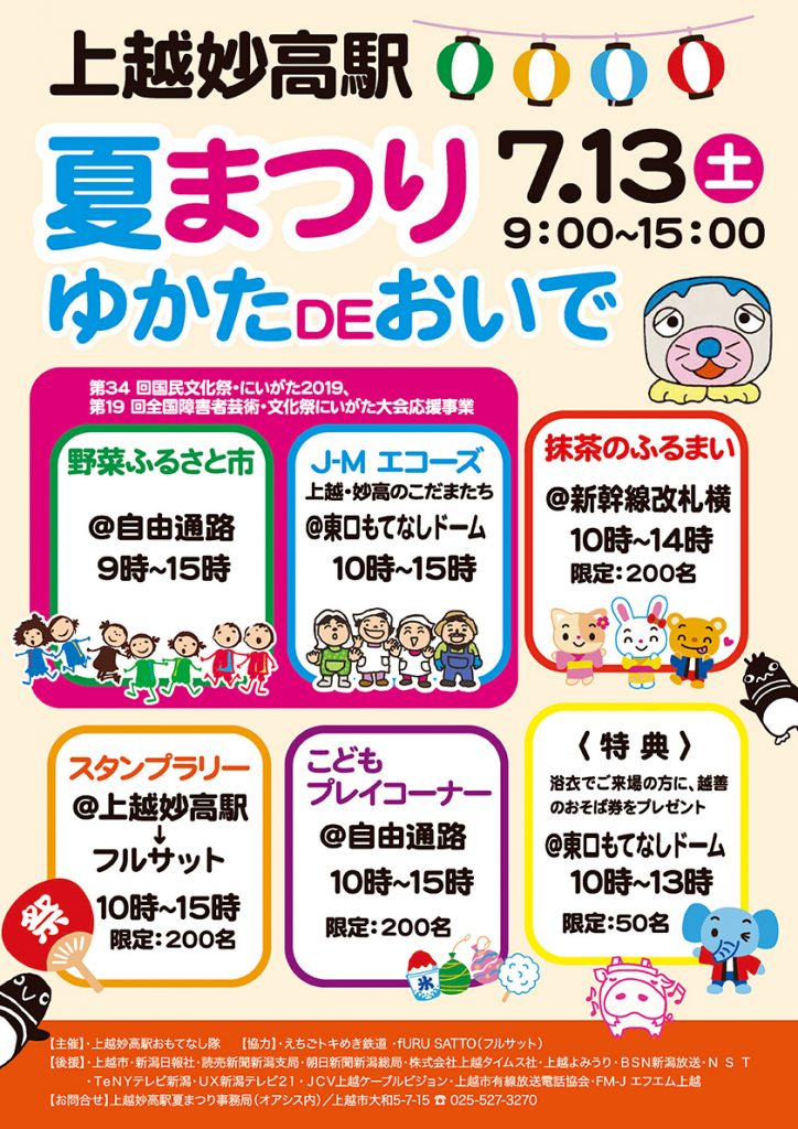 上越妙高駅夏祭り-2