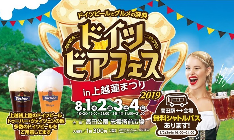 ドイツビールとグルメの祭典！ドイツビアフェス　8月1日（木）から