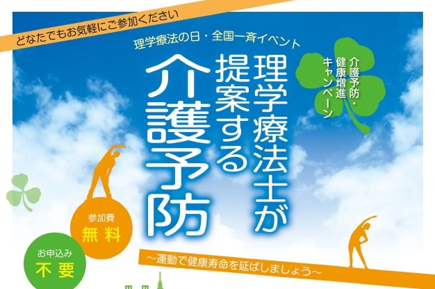 理学療法士が提案する介護予防！7月14日（日）