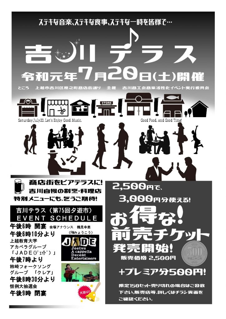 7.1チケット販売チラシ_ページ_1