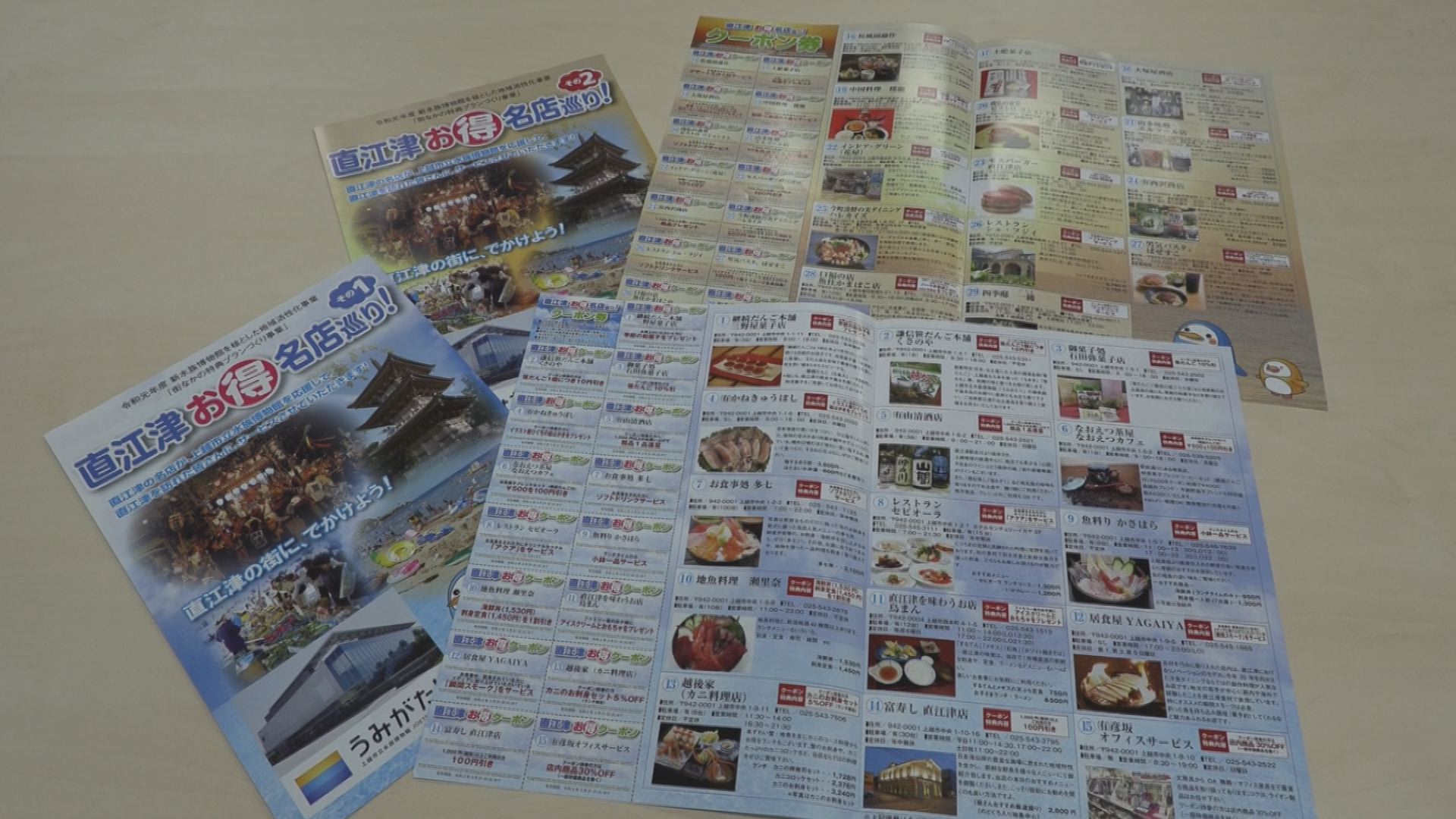 直江津クーポン券付 パンフレット完成！町まるごと一体感で勝負