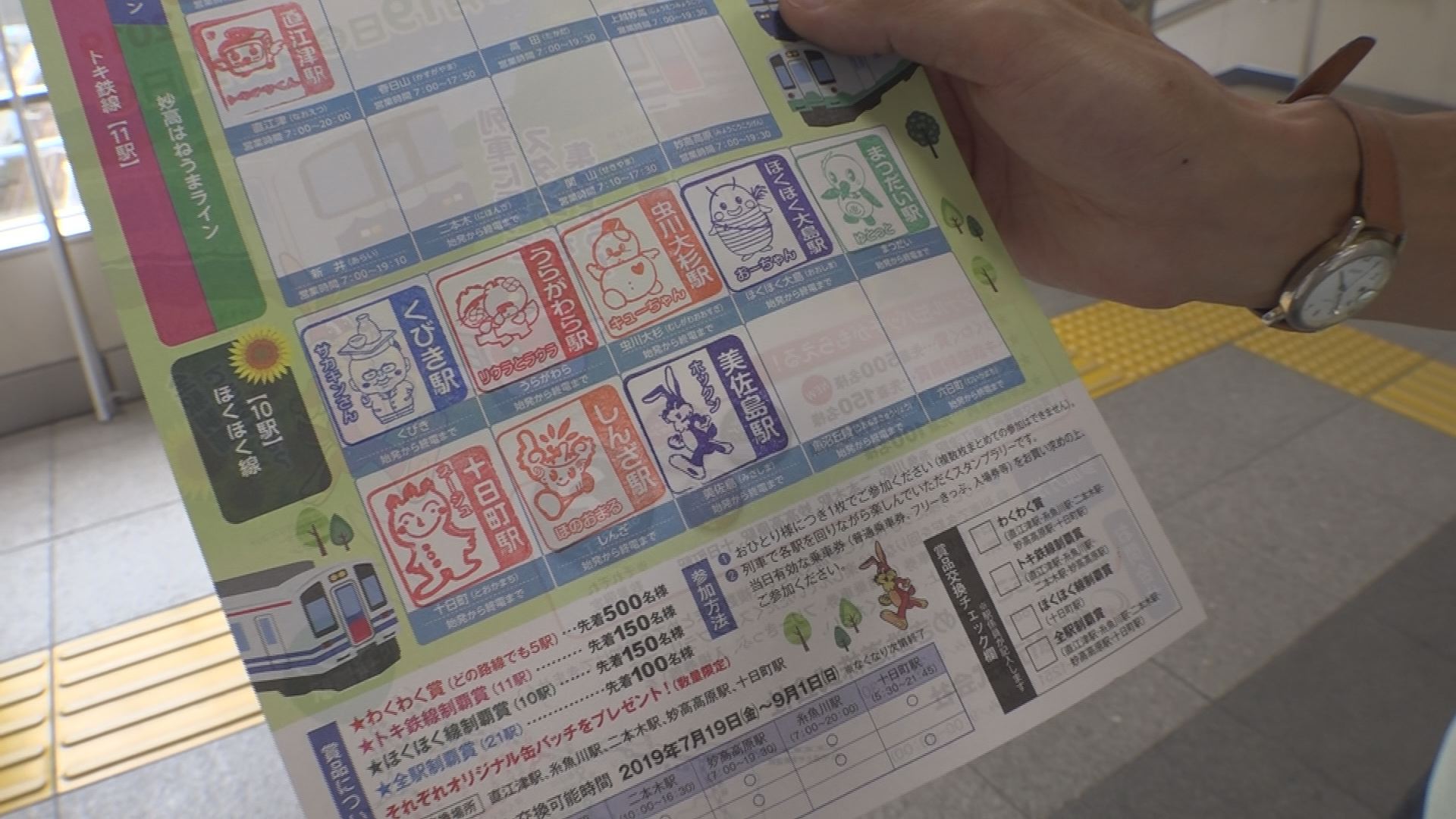 トキてつ×ほくほく駅スタンプラリーはじまる！