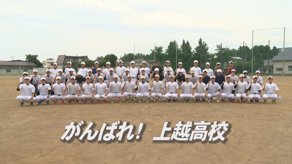 高校野球⑦上越1