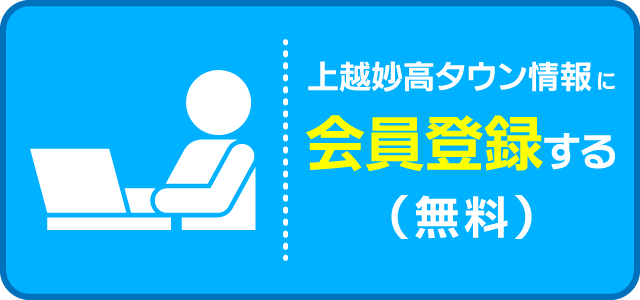 会員登録する