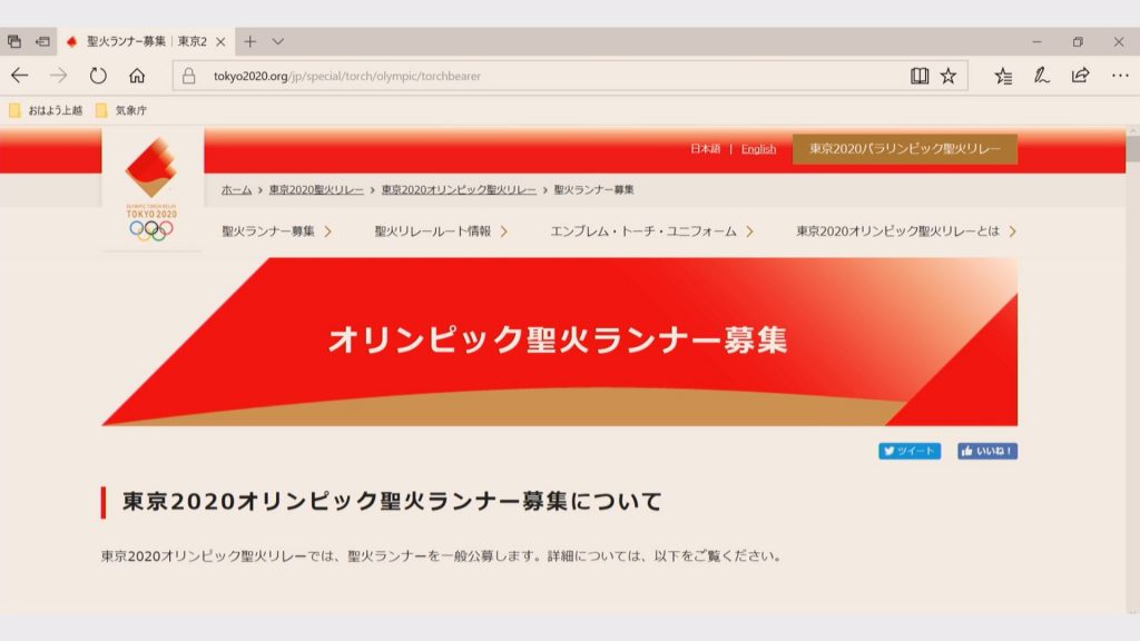 190701_東京五輪聖火ランナー募集