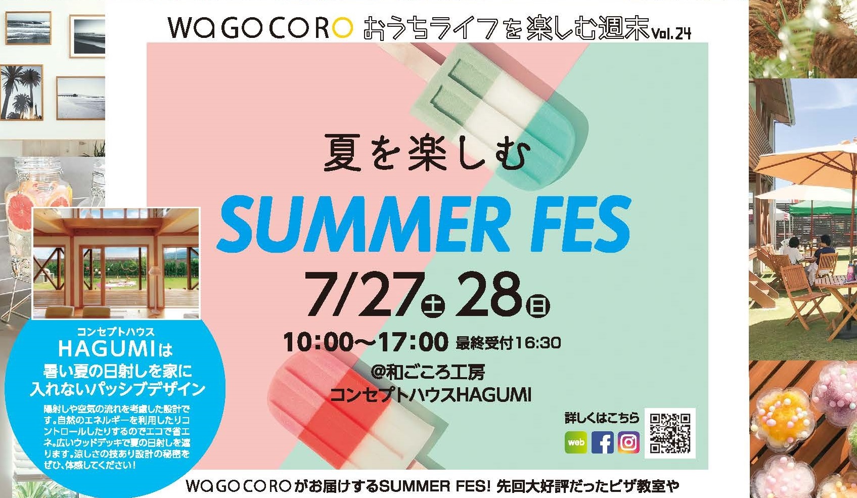 夏を楽しむサマーフェス！ 7月27日・28日