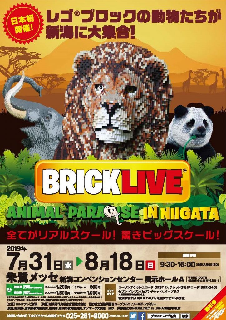 【ブリックライブ】チラシ_ページ_1