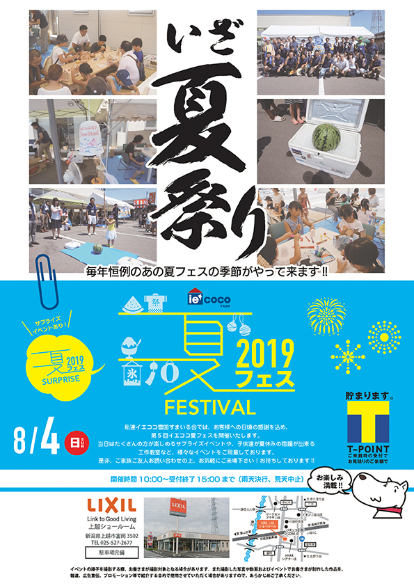 イエココ2019チラシ01_ページ_1-2-2